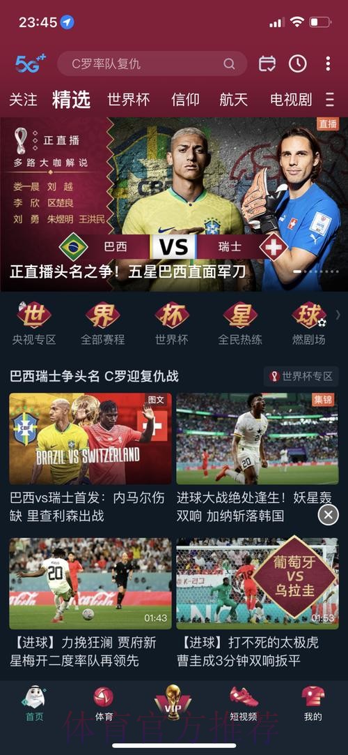 世界杯外围APP最佳选择指南 世界杯外围APP最佳选择指南